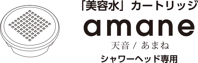 「美容水」カートリッジ amane