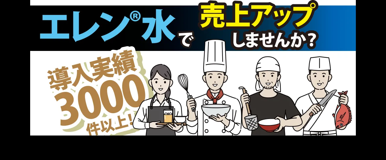 売上アップ訴求