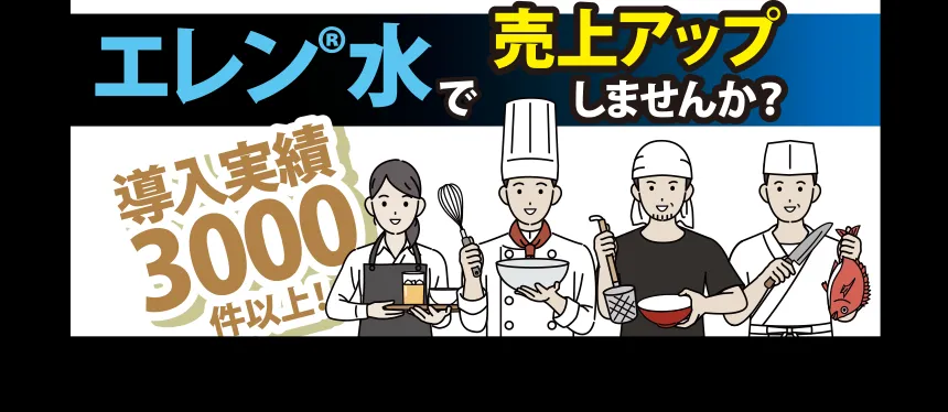 売上アップ訴求