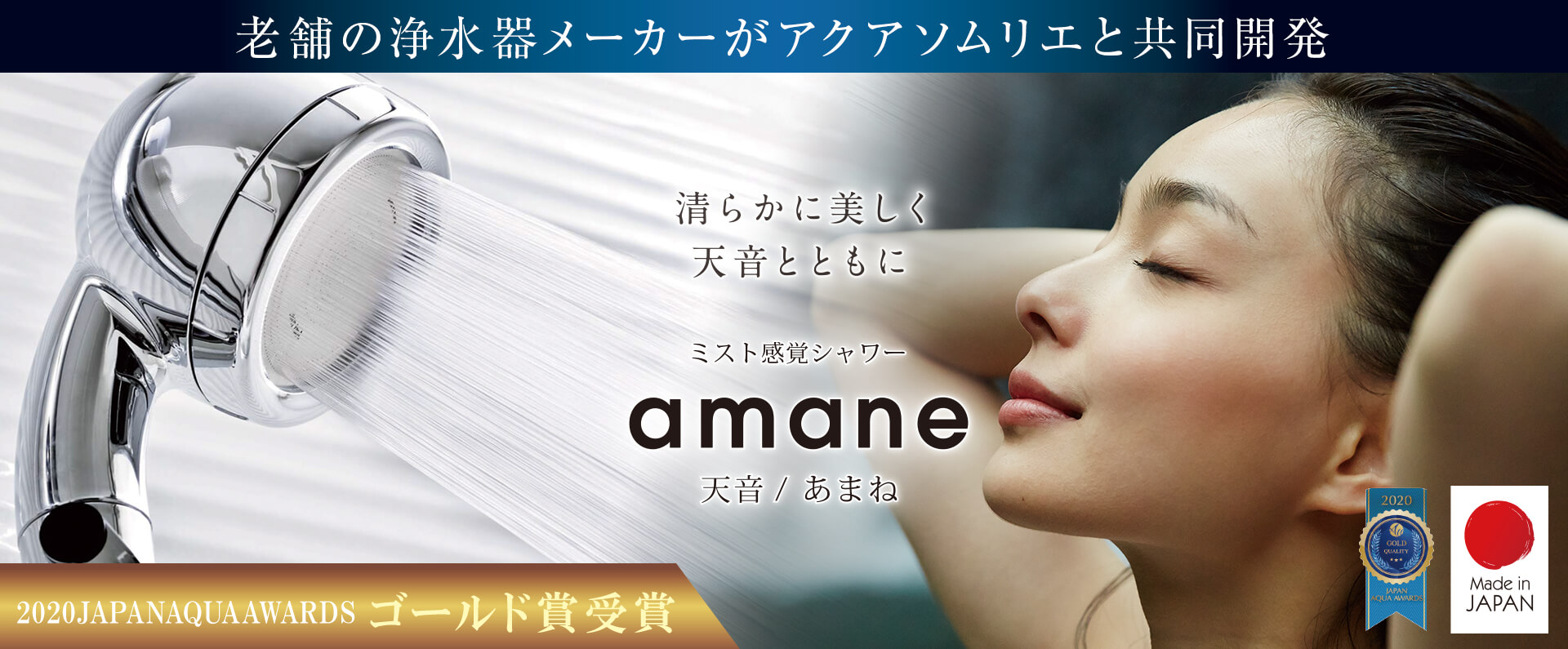 amane