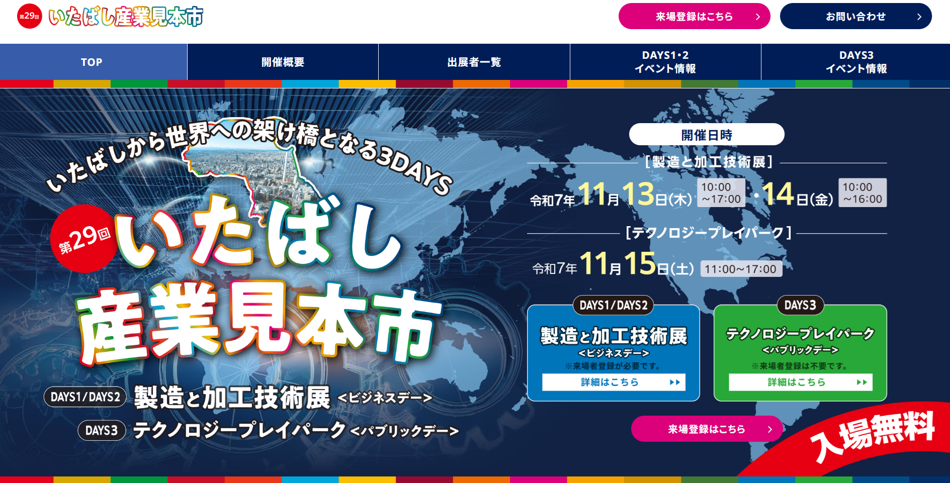 展示会出展のお知らせ「第29回いたばし産業見本市」